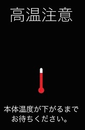 夏場はiPhoneの高温に注意を！